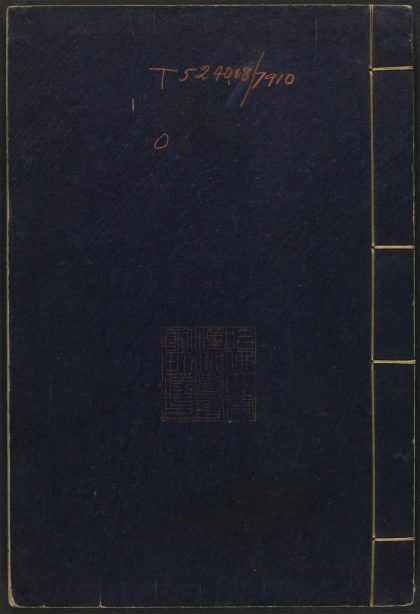 _御定历代赋汇_v._序_进呈表_凡例_总目_目录__