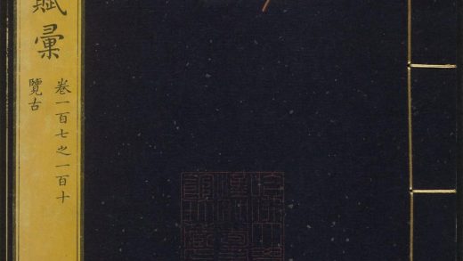 _御定历代赋汇_v._览古__