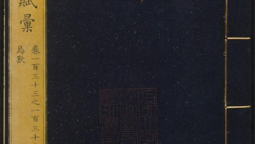 _御定历代赋汇_v.__