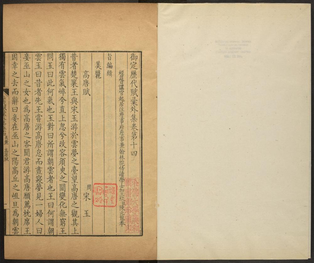 _御定历代赋汇_v._美丽_讽谕_情感__ _御定历代赋汇_v._美丽_讽谕_情感__