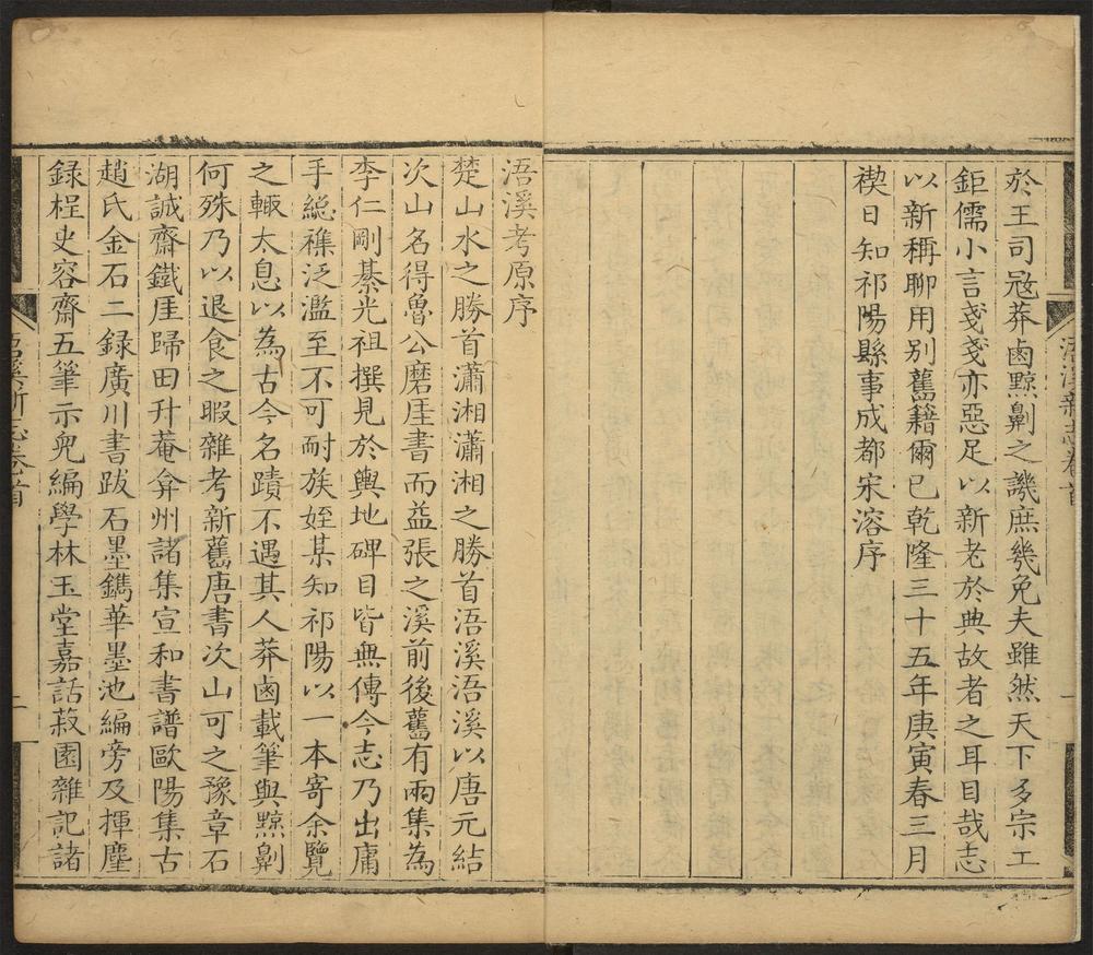 _浯溪新志_v.卷首-卷二，目录__