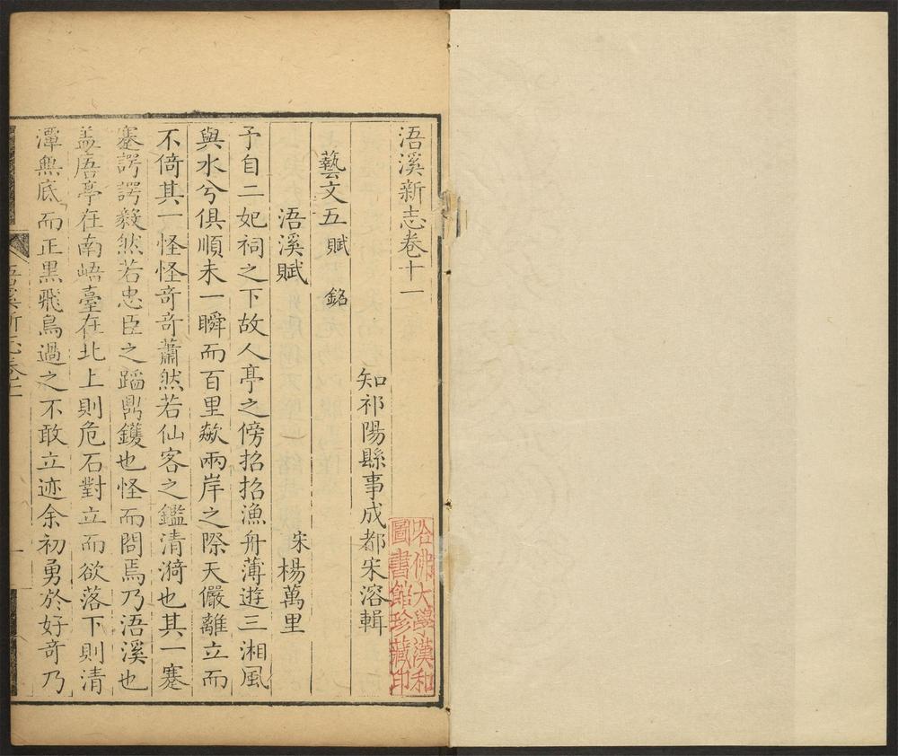 _浯溪新志_v.卷十一-十四__ _浯溪新志_v.卷十一-十四__