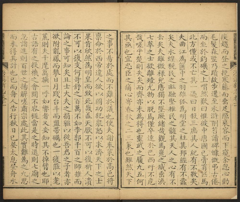 _浯溪新志_v.卷十一-十四__ _浯溪新志_v.卷十一-十四__
