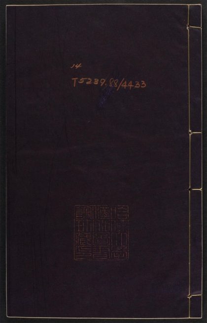 _四六初征_v._碑碣部_述哀部__