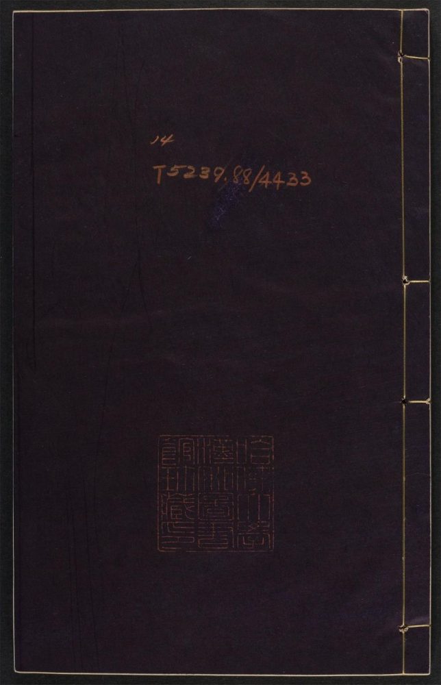 _四六初征_v._碑碣部_述哀部__ _四六初征_v._碑碣部_述哀部__