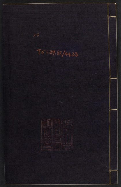 _四六初征_v._艳冶部__