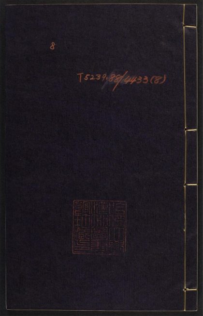 _四六初征_v._生辰部__