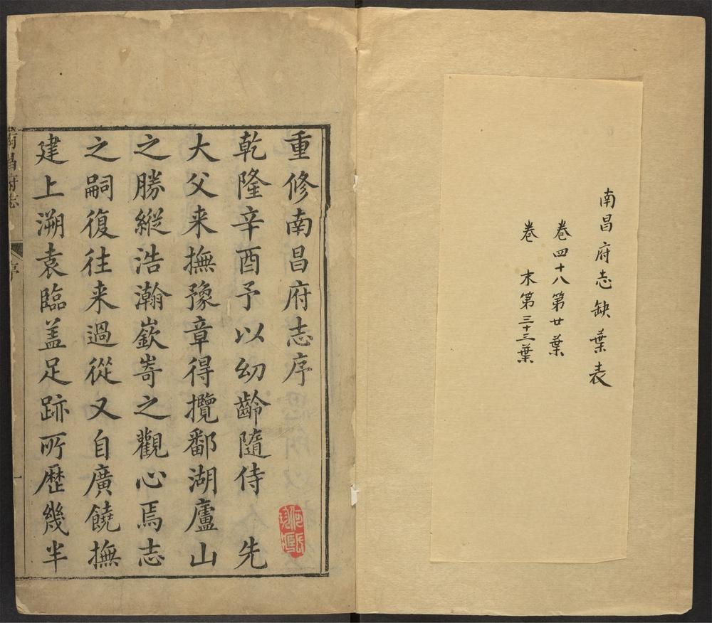 _南昌府志_v.卷首，目录__