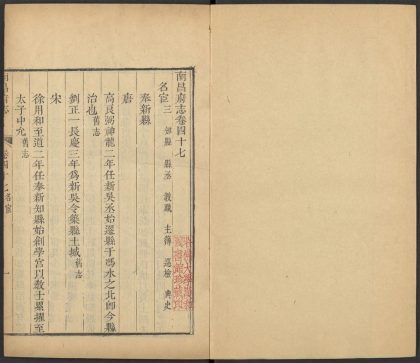 _南昌府志_v.卷四十七-四十九__