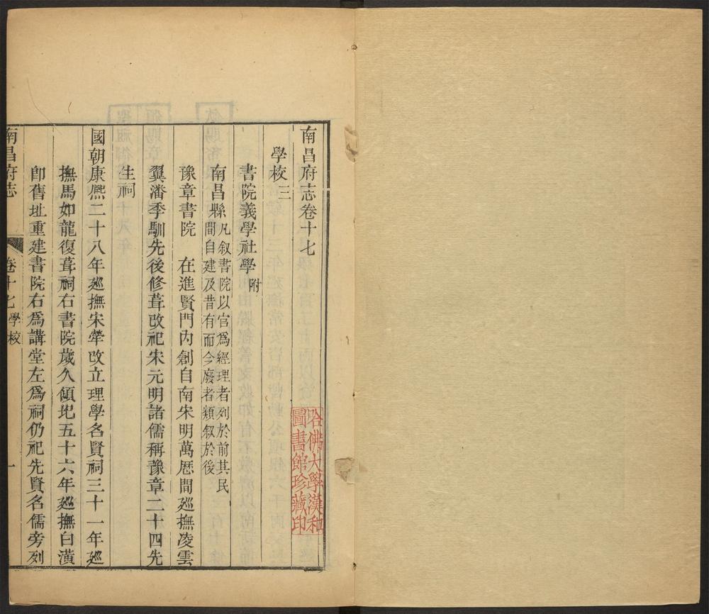 _南昌府志_v.卷十七-十八__ _南昌府志_v.卷十七-十八__