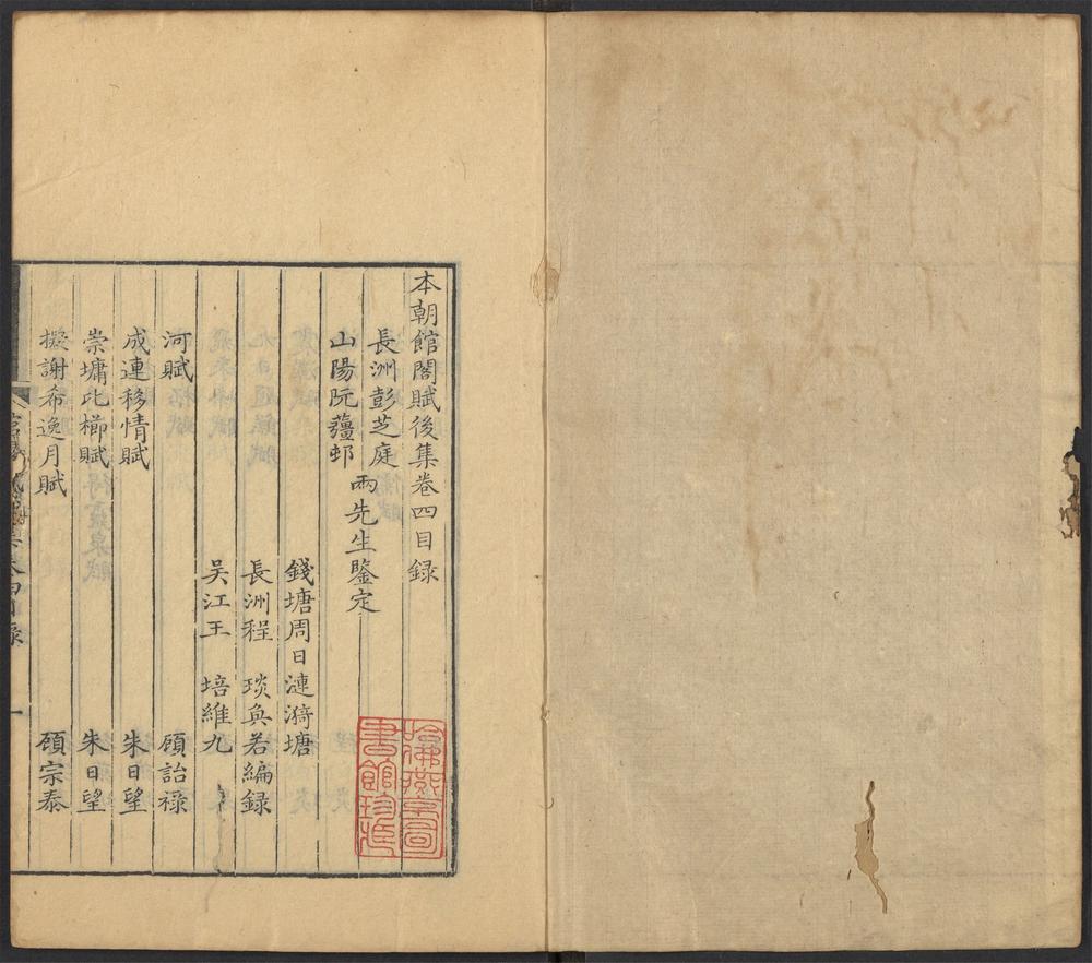 _本朝馆阁赋_v.__ _本朝馆阁赋_v.__