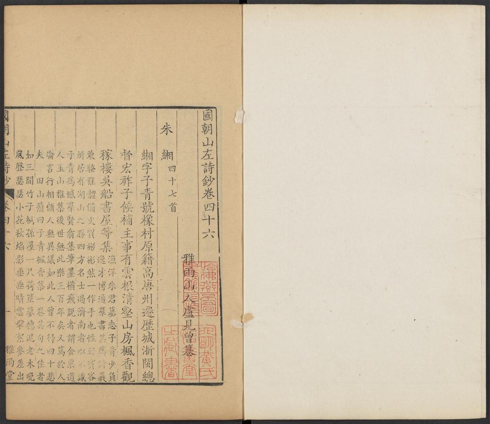 _国朝山左诗钞_v.__ _国朝山左诗钞_v.__