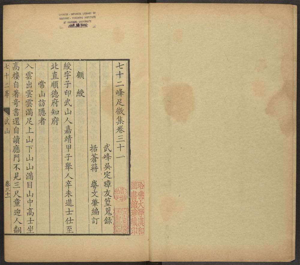_七十二峰足征集_v.__ _七十二峰足征集_v.__
