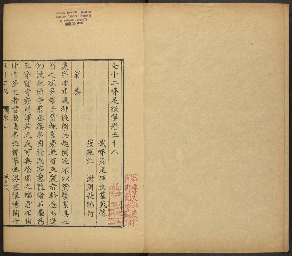_七十二峰足征集_v.__ _七十二峰足征集_v.__