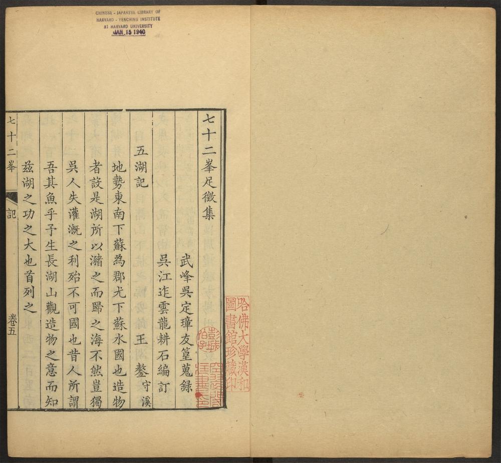 _七十二峰足征集_v.__ _七十二峰足征集_v.__