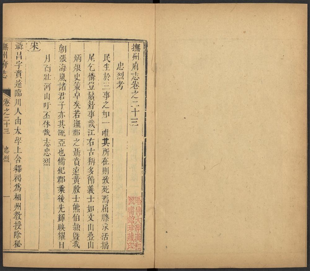 _抚州府志_v.卷二十三-二十五__ _抚州府志_v.卷二十三-二十五__
