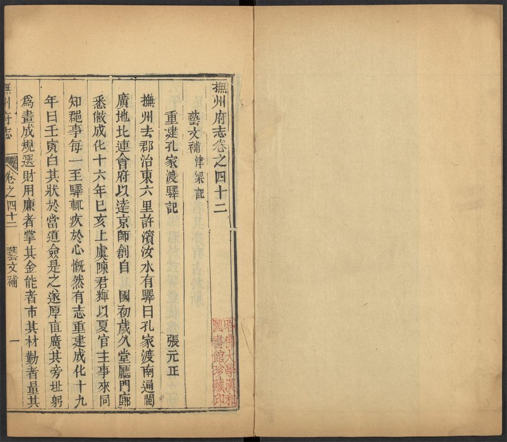 _抚州府志_v.卷四十二-四十四__ _抚州府志_v.卷四十二-四十四__