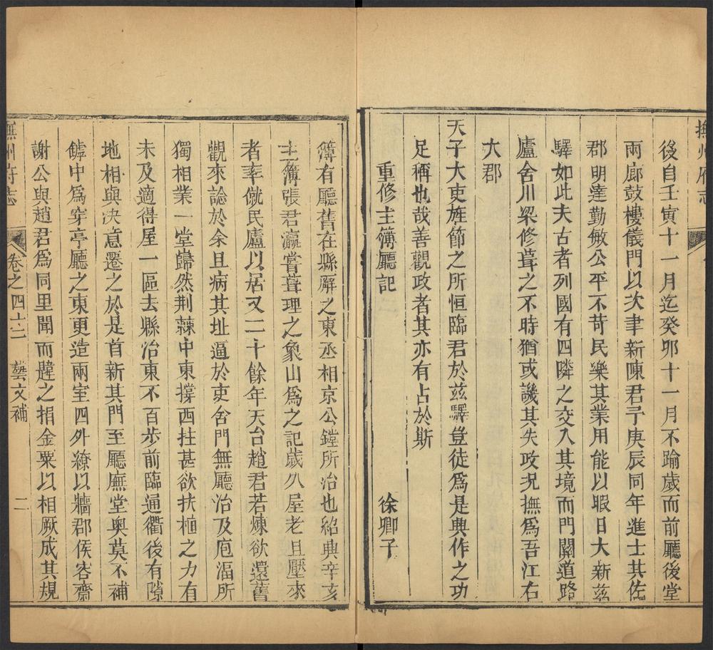 _抚州府志_v.卷四十二-四十四__ _抚州府志_v.卷四十二-四十四__