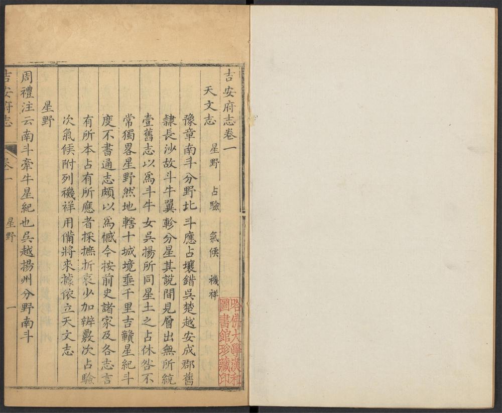 _吉安府志_v.卷一-二__ _吉安府志_v.卷一-二__