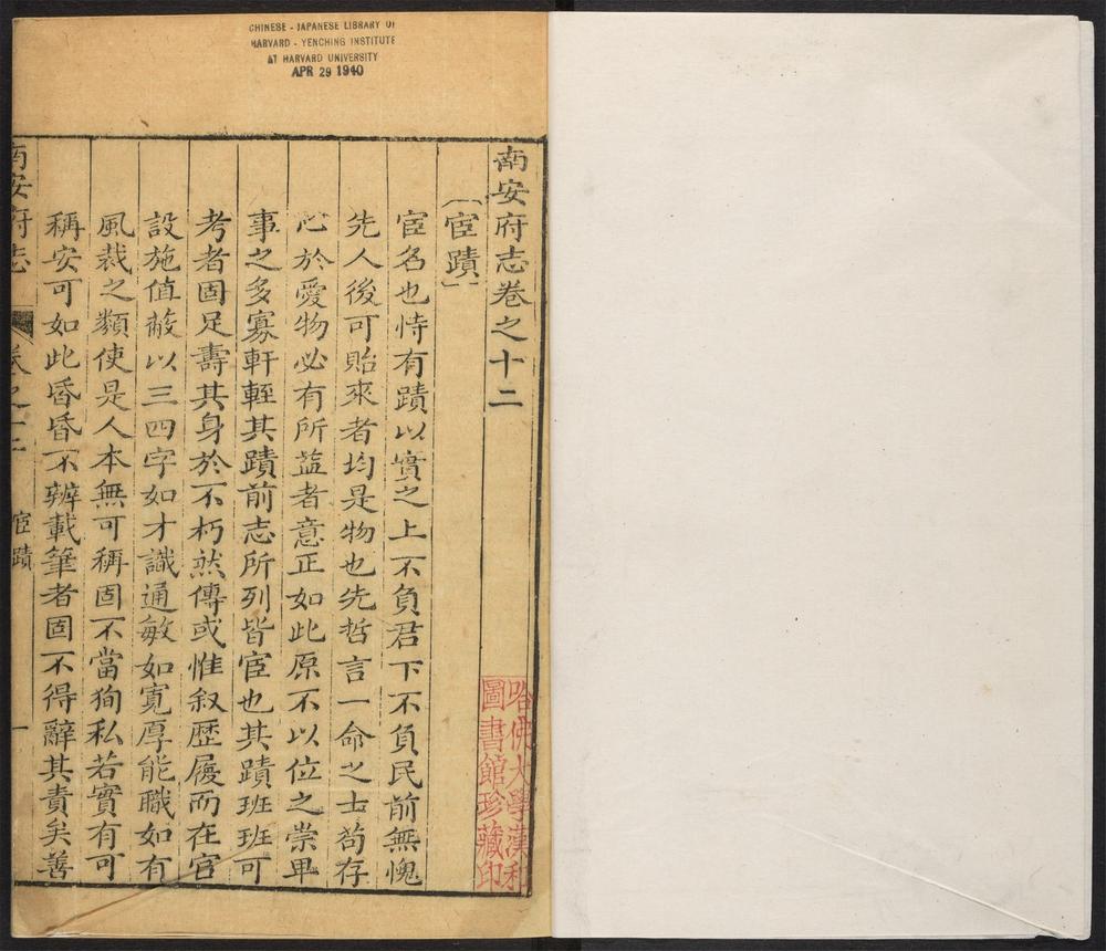 _南安府志_v.卷十二__ _南安府志_v.卷十二__