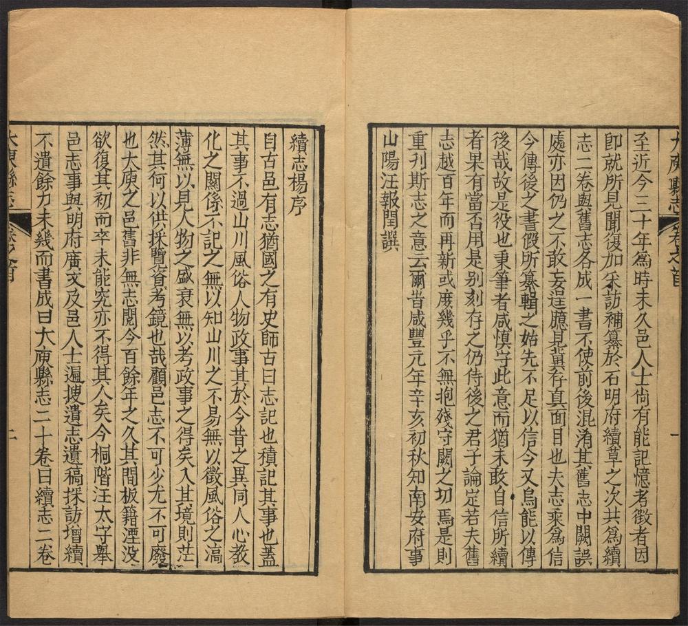 _南安府大庾县志_v.卷首-卷三，目录__