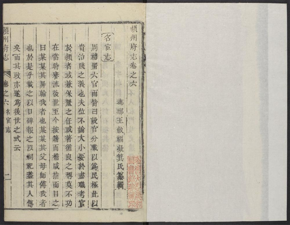 _颍州府志_v.卷六__ _颍州府志_v.卷六__