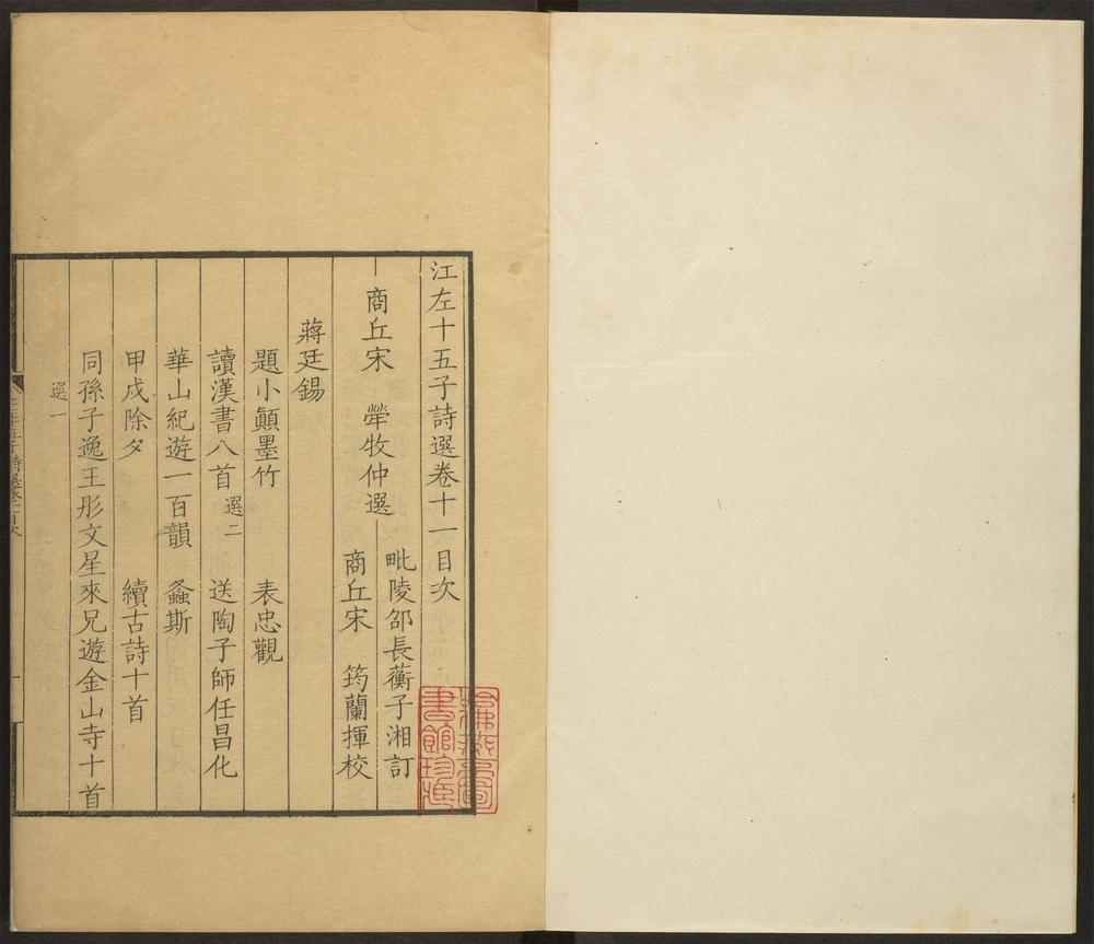 _江左十五子诗选_v._蒋廷锡_缪沅_王图炳_徐永宣_郭元釪诗选__ _江左十五子诗选_v._蒋廷锡_缪沅_王图炳_徐永宣_郭元釪诗选__