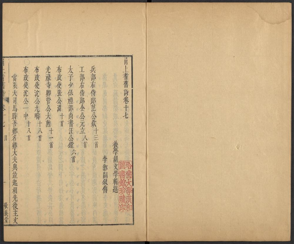 _甬上耆旧诗_v._七名家诗_二国相诗_屠余二先生诗_汪屠二名家诗__ _甬上耆旧诗_v._七名家诗_二国相诗_屠余二先生诗_汪屠二名家诗__