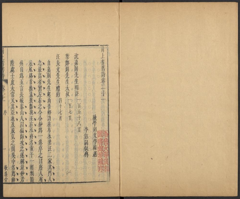 _甬上耆旧诗_v._布衣勾章先生集_布衣杨李二先生集__ _甬上耆旧诗_v._布衣勾章先生集_布衣杨李二先生集__
