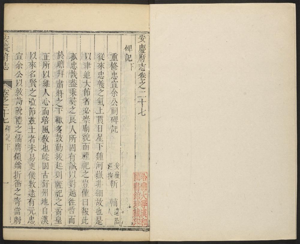 _安庆府志_v.卷二十七__ _安庆府志_v.卷二十七__