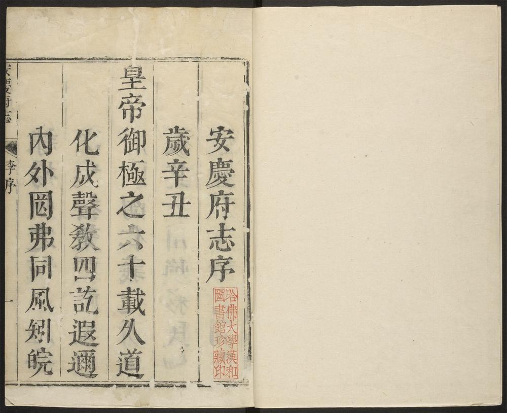 _安庆府志_v.卷一，目录__