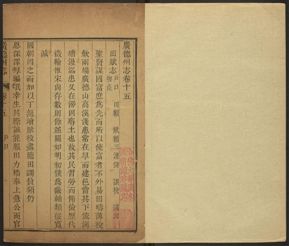 _广德州志_v.卷十五-十六__ _广德州志_v.卷十五-十六__