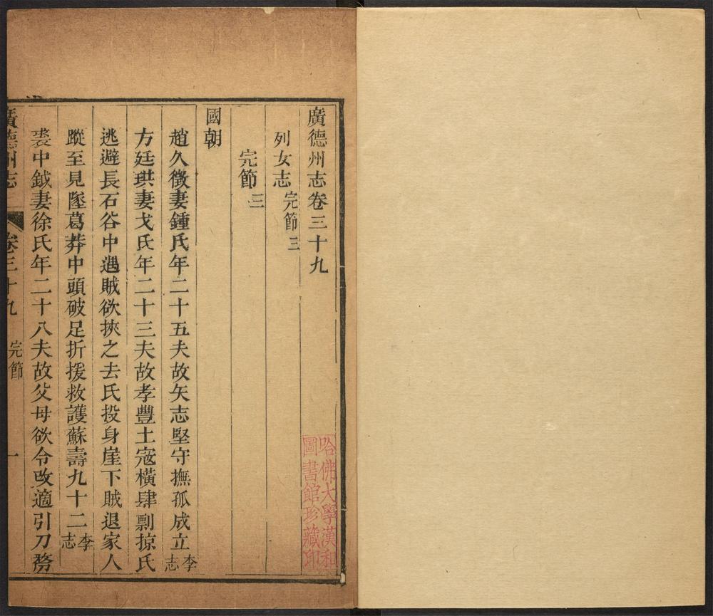 _广德州志_v.卷三十九__ _广德州志_v.卷三十九__