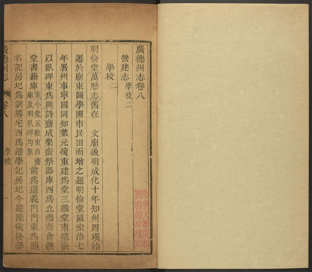 _广德州志_v.卷八-九__ _广德州志_v.卷八-九__