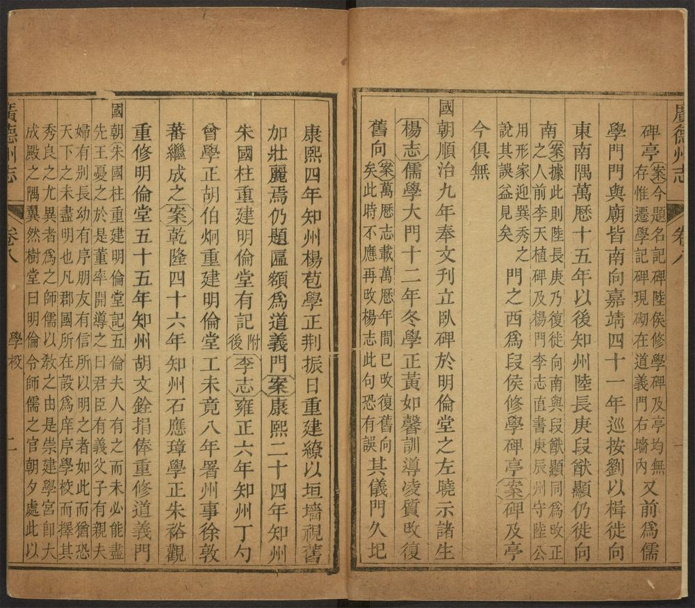 _广德州志_v.卷八-九__ _广德州志_v.卷八-九__