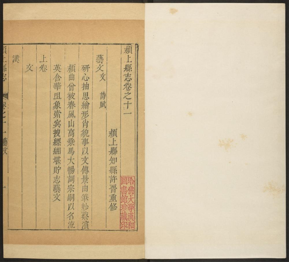 _颍上县志_v.卷十一__ _颍上县志_v.卷十一__