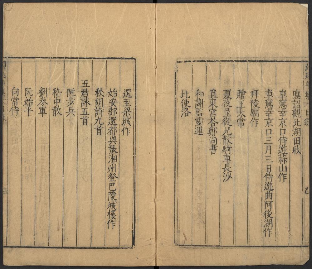 _颜延之集__ _颜延之集__