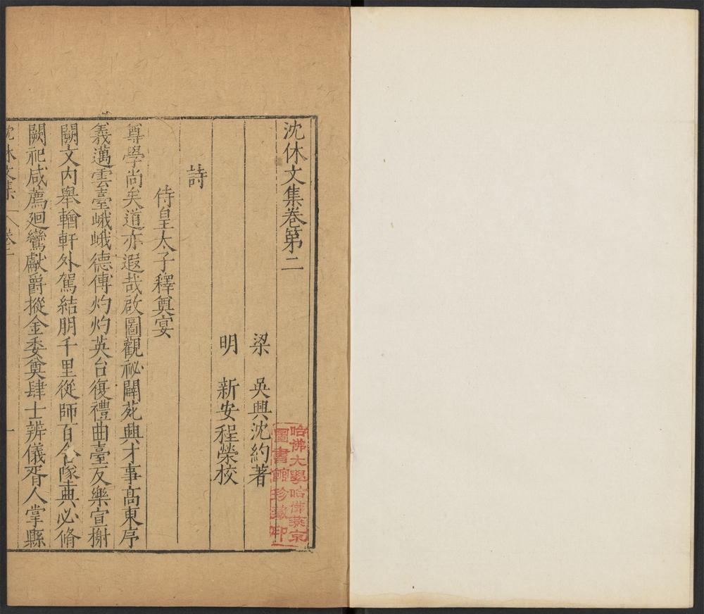 _沈休文集_v.__ _沈休文集_v.__