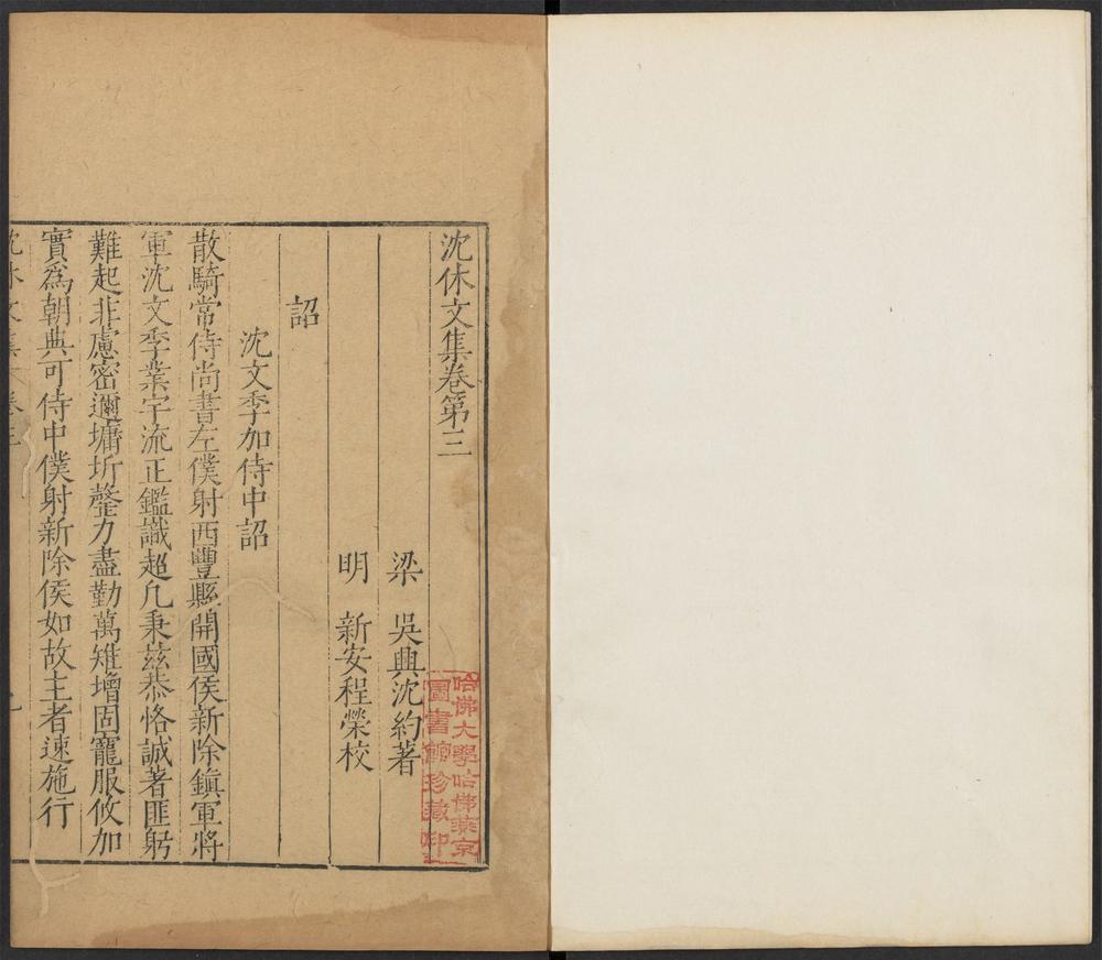 _沈休文集_v.__ _沈休文集_v.__