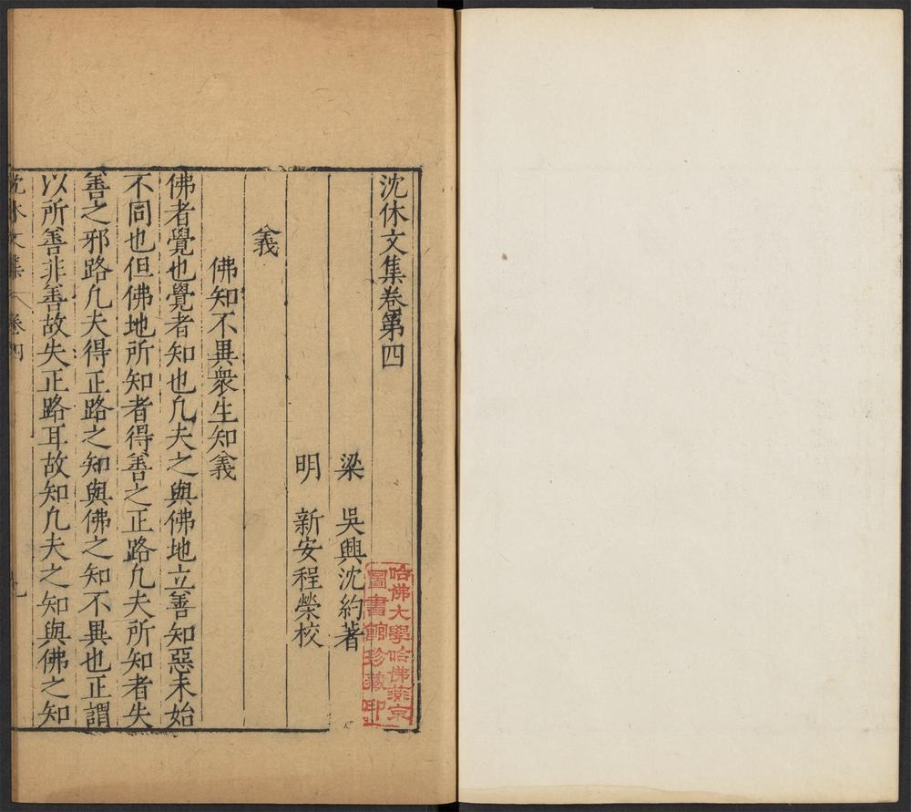 _沈休文集_v.__ _沈休文集_v.__