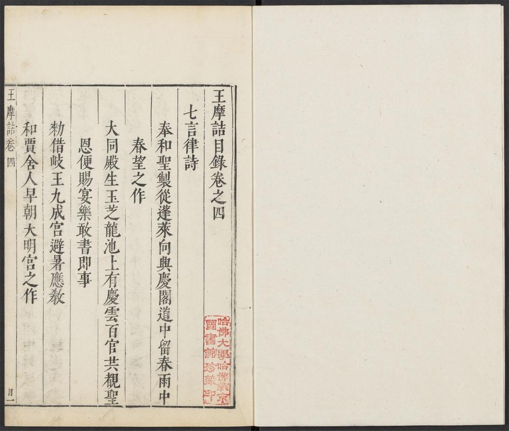 _王摩诘诗集_v._卷四目录_正文_卷五目录_正文__ _王摩诘诗集_v._卷四目录_正文_卷五目录_正文__