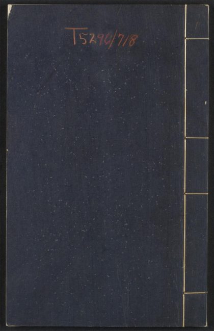 _孟襄阳集_v._序_卷一目录_卷一正文__