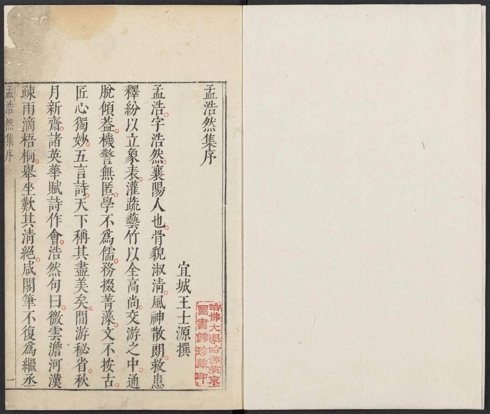 _孟浩然诗集_v._序_卷上目录_正文__ _孟浩然诗集_v._序_卷上目录_正文__