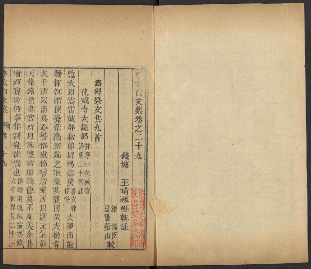 _李太白文集_v.__