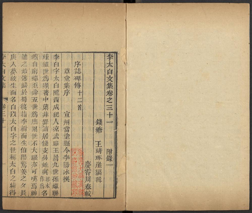 _李太白文集_v.__ _李太白文集_v.__