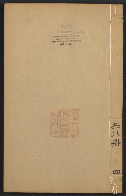 _分类补注李太白诗_v.__