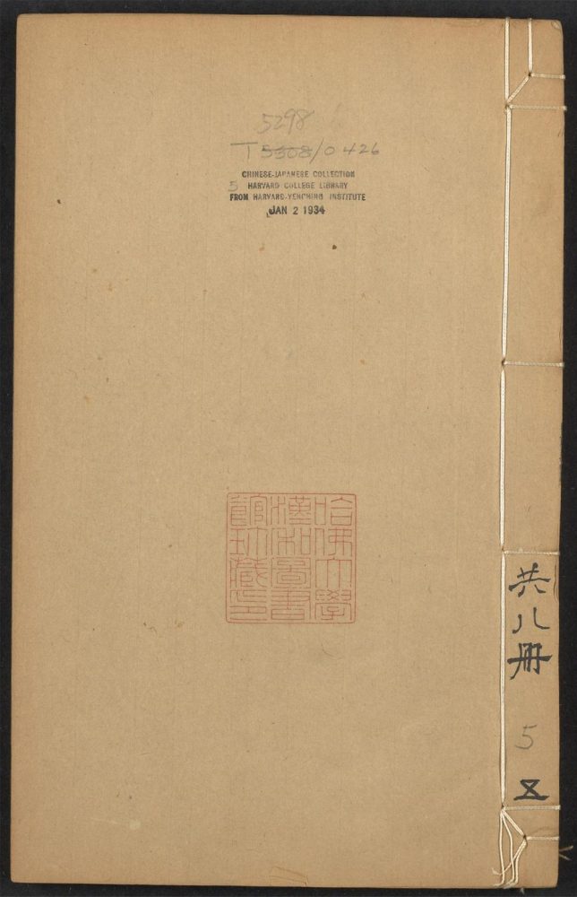 _分类补注李太白诗_v.__ _分类补注李太白诗_v.__