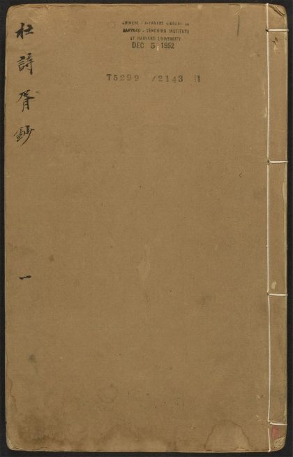 _杜诗胥钞_v._杜诗胥钞序_总目_正文__