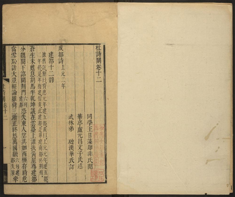 _杜诗阐_v.__ _杜诗阐_v.__
