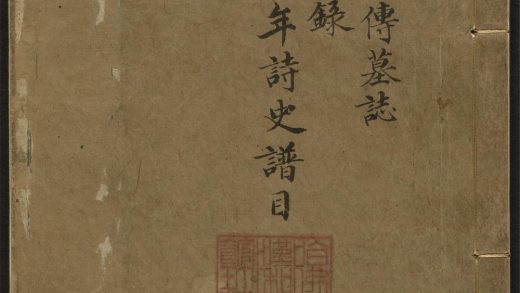 _杜工部诗集批注_v._诗集批注序_跋_世系考_墓志铭_文艺传_目录_谱目__